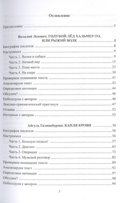 Фотография книги "Экстремальные обстоятельства. Учебное пособие по чтению для иностранных учащихся, владеющих русским языком на уровнях В2-С1"