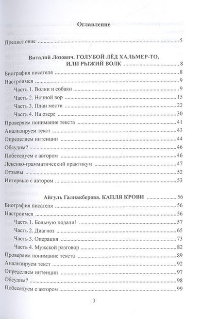 Фотография книги "Экстремальные обстоятельства. Учебное пособие по чтению для иностранных учащихся, владеющих русским языком на уровнях В2-С1"