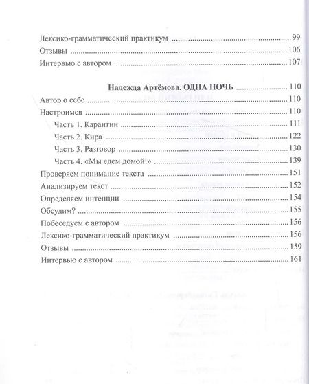 Фотография книги "Экстремальные обстоятельства. Учебное пособие по чтению для иностранных учащихся, владеющих русским языком на уровнях В2-С1"