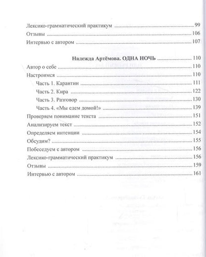 Фотография книги "Экстремальные обстоятельства. Учебное пособие по чтению для иностранных учащихся, владеющих русским языком на уровнях В2-С1"