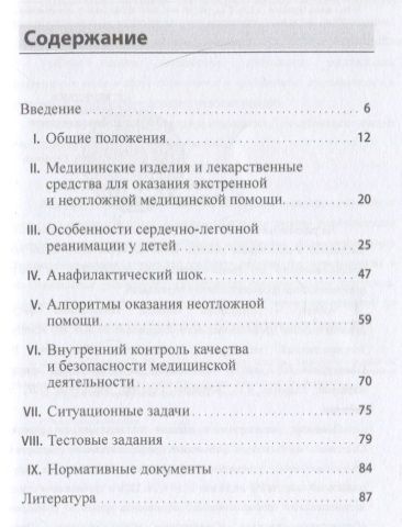 Фотография книги "Экстренная и неотложная помощь детям на стоматологическом приеме. Учебное пособие"