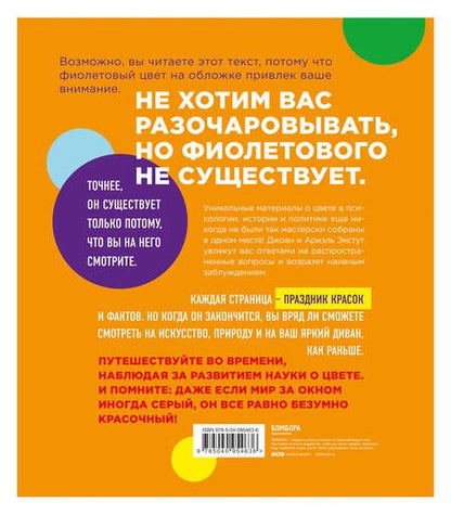 Фотография книги "Экстут, Экстут: Секретный язык цвета. История мира в шести красках"