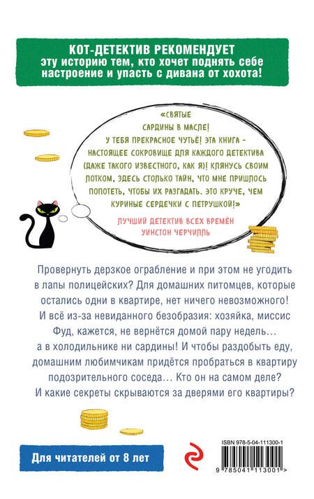 Фотография книги "Эктон: Два дерзких ограбления"