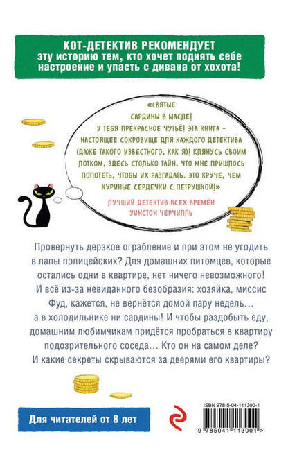 Фотография книги "Эктон: Два дерзких ограбления"