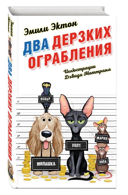 Фотография книги "Эктон: Два дерзких ограбления"