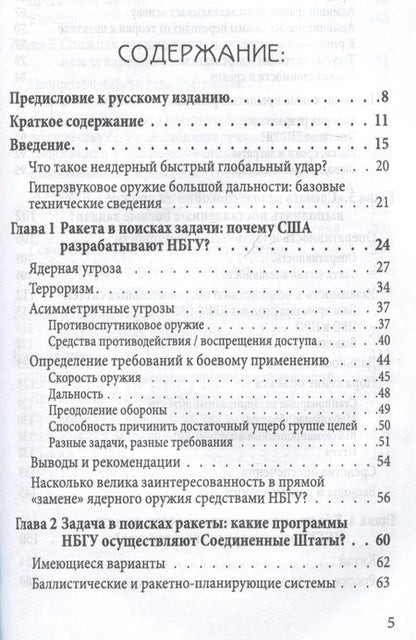 Фотография книги "Эктон: Неядерная мировая война. Чем нас завтра будут убивать?"