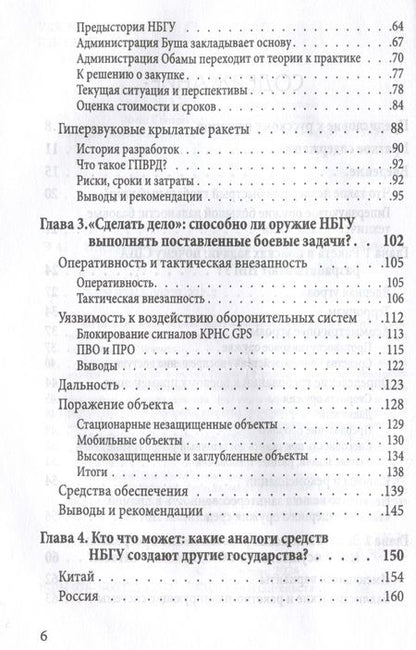 Фотография книги "Эктон: Неядерная мировая война. Чем нас завтра будут убивать?"