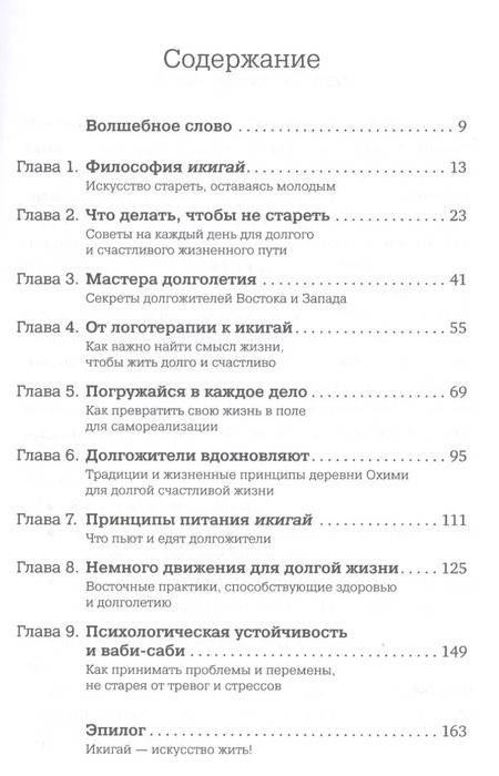 Фотография книги "Эктор Гарсиа: Икигай: Японские секреты долгой и счастливой жизни"
