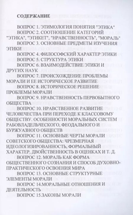 Фотография книги "Экзамен по этике и эстетике"