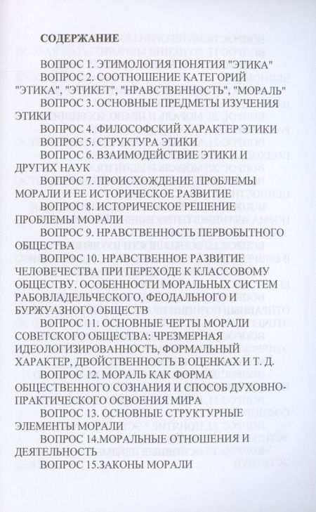 Фотография книги "Экзамен по этике и эстетике"