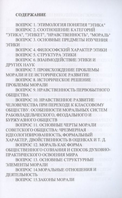 Фотография книги "Экзамен по этике и эстетике"