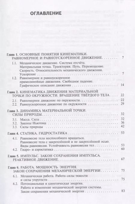 Фотография книги "Экзамен по физике"