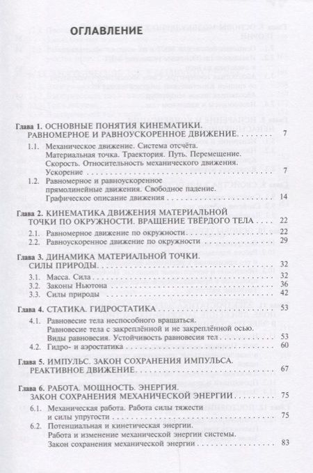 Фотография книги "Экзамен по физике"