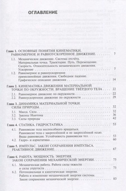 Фотография книги "Экзамен по физике"