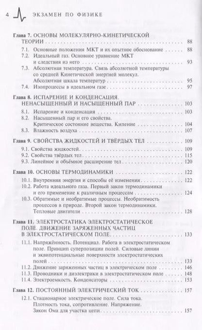Фотография книги "Экзамен по физике"