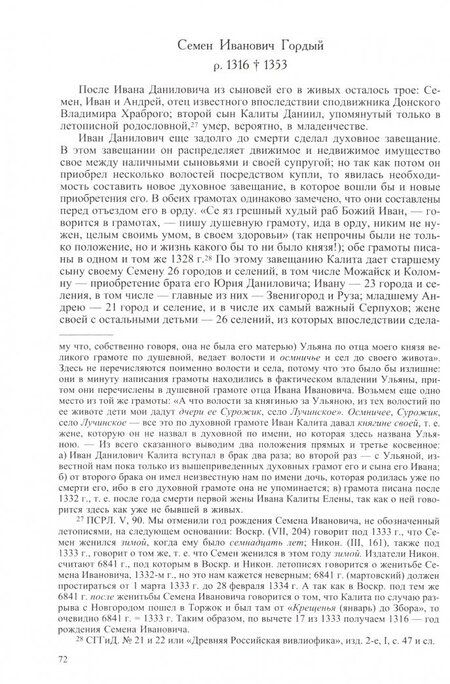 Фотография книги "Экземплярский: Великие и удельные князья Северной Руси в татарский период, с 1238 по 1505 г. В 2-х томах"