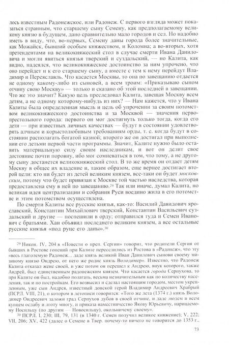 Фотография книги "Экземплярский: Великие и удельные князья Северной Руси в татарский период, с 1238 по 1505 г. В 2-х томах"