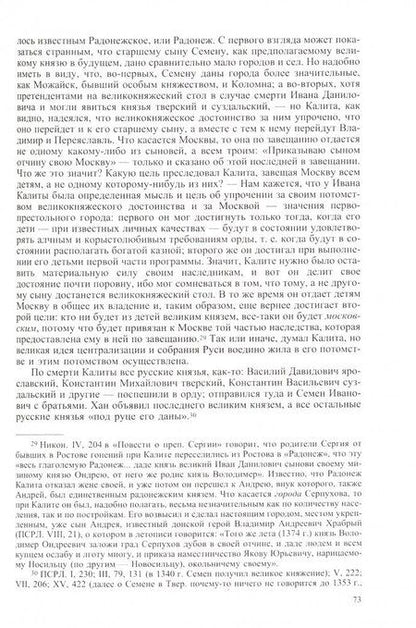 Фотография книги "Экземплярский: Великие и удельные князья Северной Руси в татарский период, с 1238 по 1505 г. В 2-х томах"