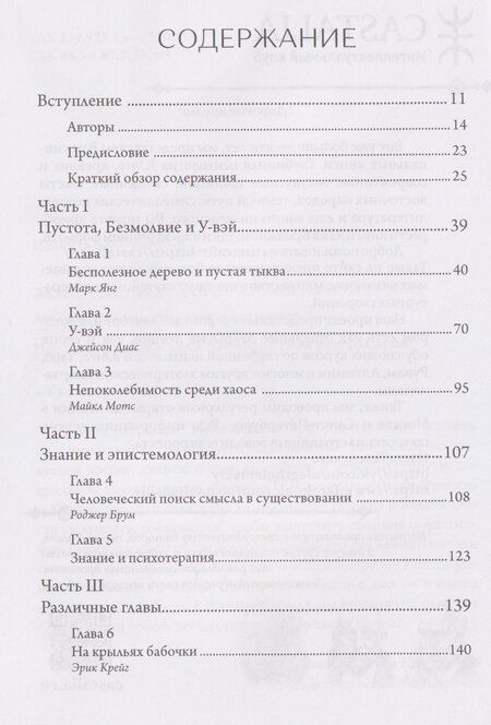 Фотография книги "Экзистенциальная психология и путь дао"
