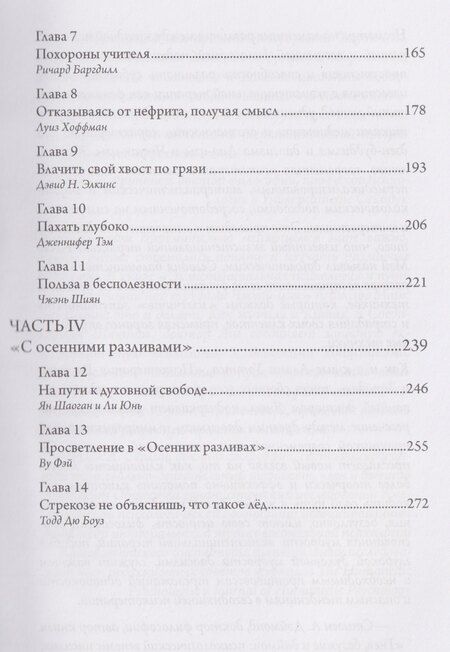 Фотография книги "Экзистенциальная психология и путь дао"
