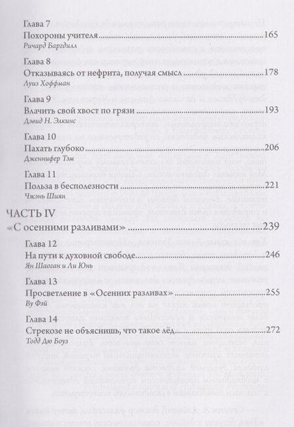 Фотография книги "Экзистенциальная психология и путь дао"