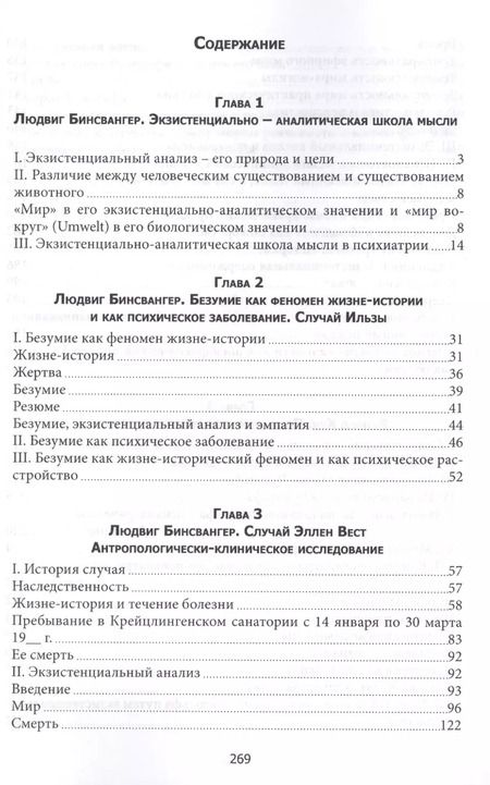 Фотография книги "Экзистенциальный анализ (2 изд) (м) Бинсвангер"