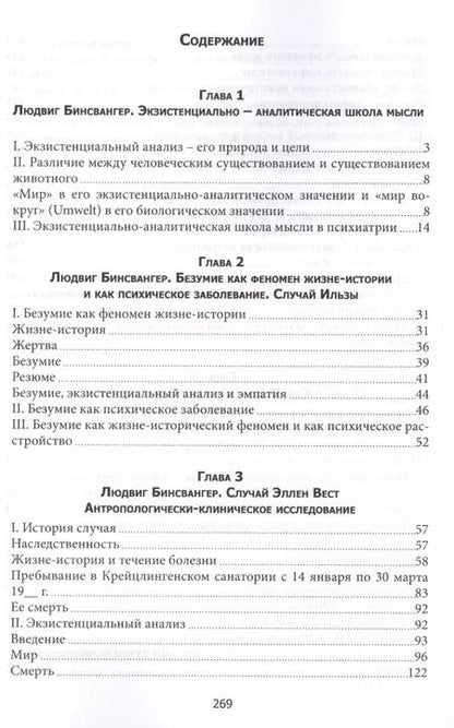 Фотография книги "Экзистенциальный анализ (2 изд) (м) Бинсвангер"