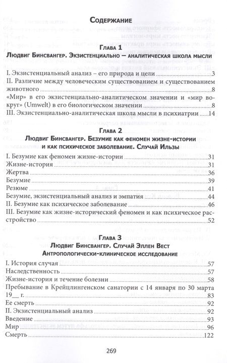 Фотография книги "Экзистенциальный анализ (2 изд) (м) Бинсвангер"