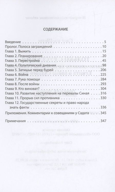Фотография книги "Эль-Шазли: "Только с русскими! " Воспоминания начальника Генштаба Египта о войне Судного дня"