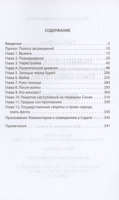 Фотография книги "Эль-Шазли: "Только с русскими! " Воспоминания начальника Генштаба Египта о войне Судного дня"
