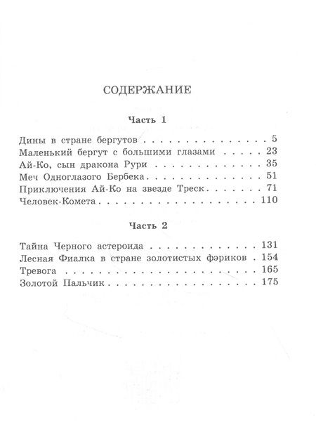 Фотография книги "Эль-Васё: Волшебный перстень Шань-Шара"