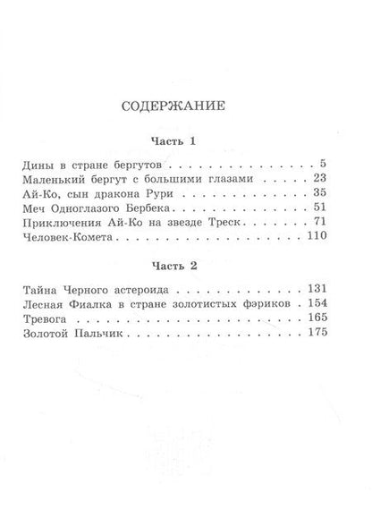 Фотография книги "Эль-Васё: Волшебный перстень Шань-Шара"