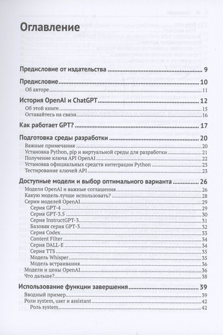 Фотография книги "Эль Амри: GPT-4. Руководство по использованию API OPEN AI"
