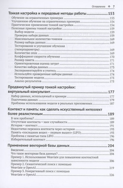 Фотография книги "Эль Амри: GPT-4. Руководство по использованию API OPEN AI"