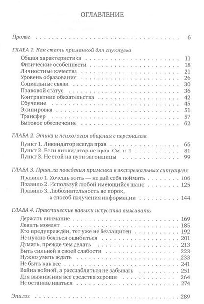 Фотография книги "Эль Бланк: Приманка для спуктума. Инструкция по выживанию на Зогге"