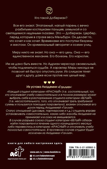 Фотография книги "Эль: Доберман"