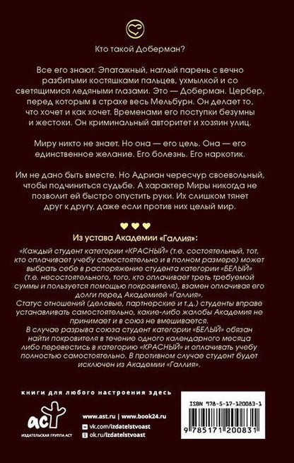 Фотография книги "Эль: Доберман"