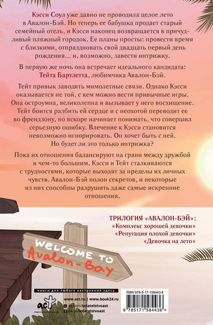 Фотография книги "Эль Кеннеди: Девочка на лето"