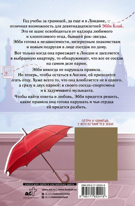 Фотография книги "Эль Кеннеди: Девушка за границей"
