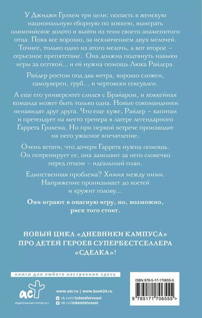 Фотография книги "Эль Кеннеди: Эффект Грэхема"