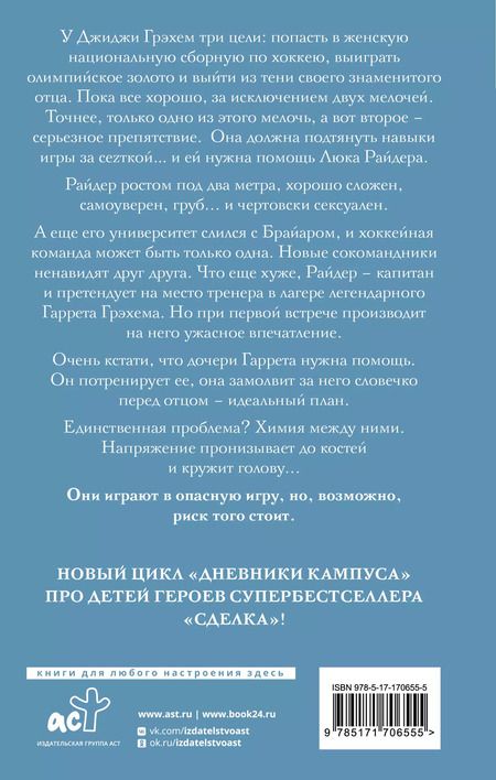 Фотография книги "Эль Кеннеди: Эффект Грэхема"