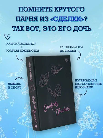 Фотография книги "Эль Кеннеди: Эффект Грэхема: роман"