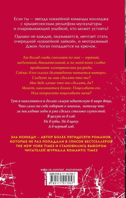 Фотография книги "Эль Кеннеди: Ошибка"