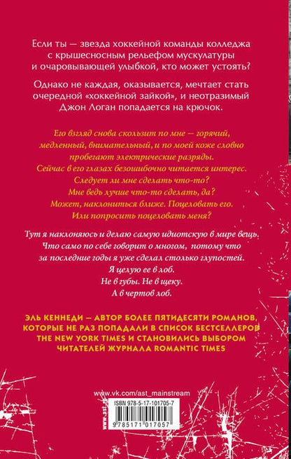 Фотография книги "Эль Кеннеди: Ошибка"