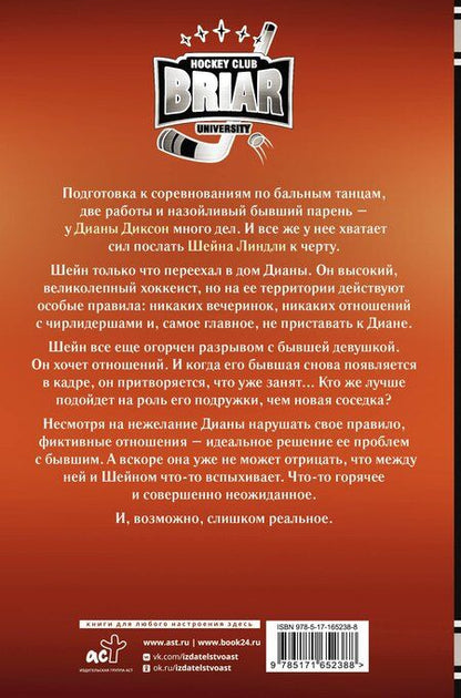 Фотография книги "Эль Кеннеди: Правило Диксон"