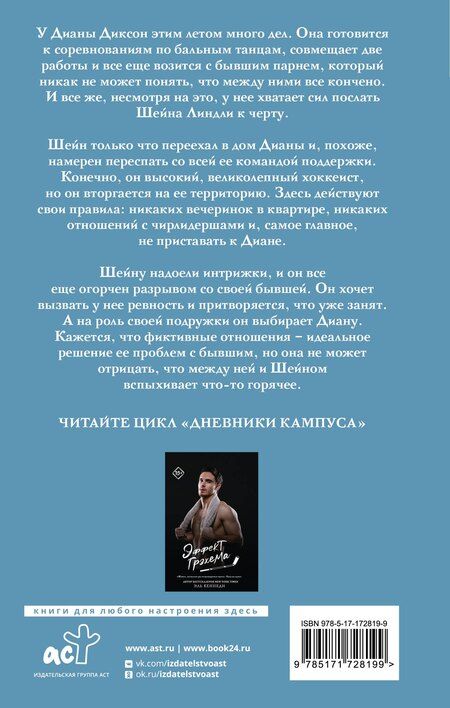 Фотография книги "Эль Кеннеди: Правило Диксон"