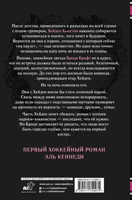 Фотография книги "Эль Кеннеди: Проверка на прочность"
