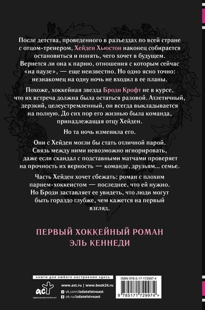 Фотография книги "Эль Кеннеди: Проверка на прочность"