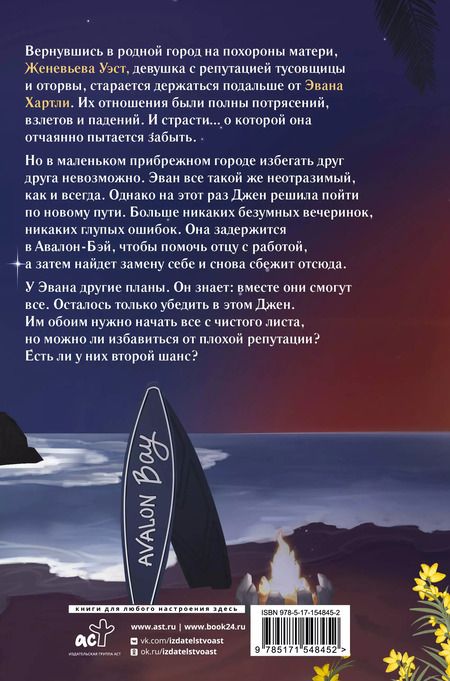 Фотография книги "Эль Кеннеди: Репутация плохой девочки"