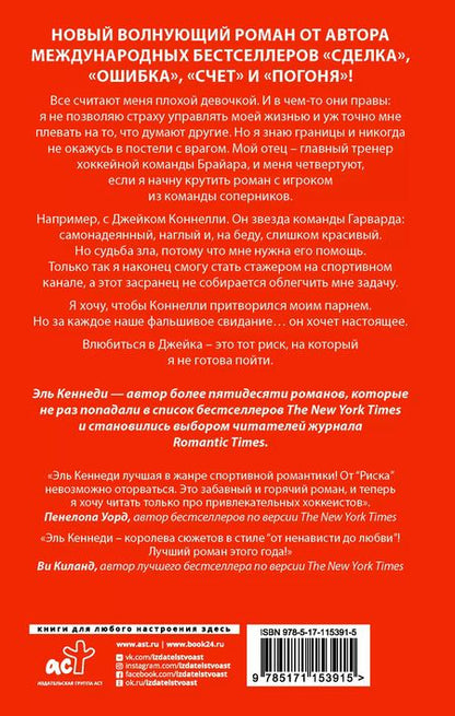 Фотография книги "Эль Кеннеди: Риск"